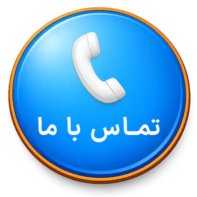 تماس 